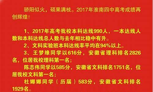 淮南二中2018高考人数_2017淮南二中高考喜报