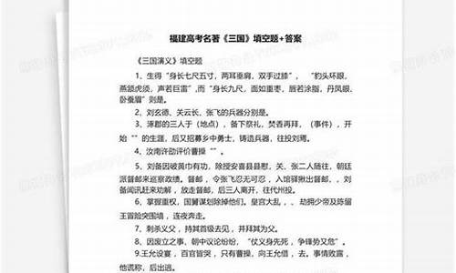 2020福建高考名著考哪几本书,福建高考名著选择题