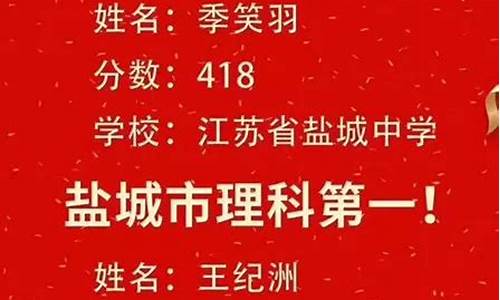 盐城历年高考状元1977到2020,2017高考盐城状元