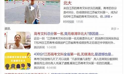 江苏考生第一名 无缘清华北大,江苏高考第一无缘清华北大