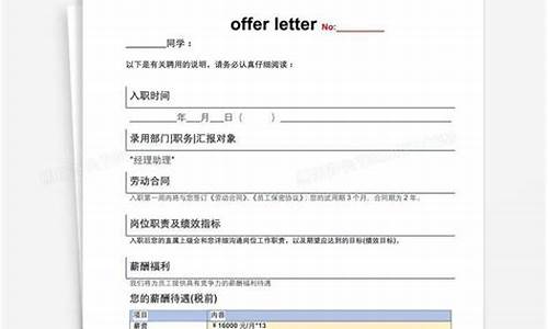 工作录取offer模板,公司录取人员offer 怎么写