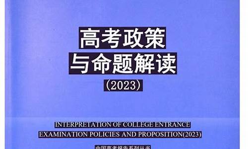 重磅!2021高考命题要求和命题原则出炉!_新高考命题权