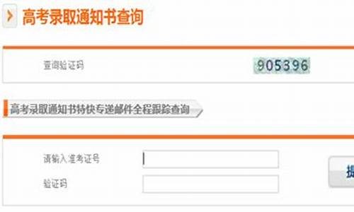 安徽高考通知书查询网站,安徽高考通知书查询