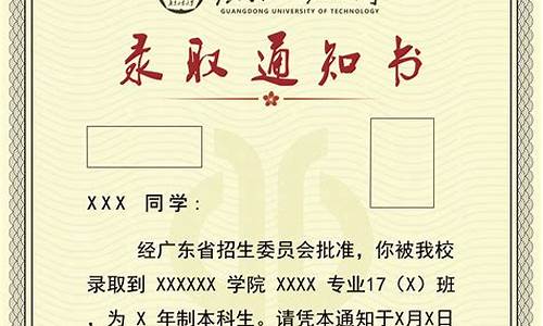 录取通知书设计模板制作_录取通知书设计模板文字