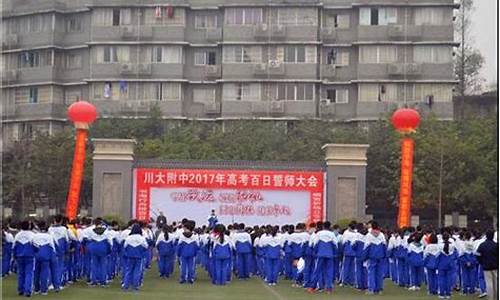 川大附中2017高考喜报图,川大附中2017高考喜报