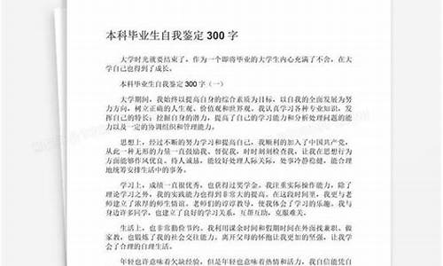 本科自我鉴定100字左右_本科自我鉴定书