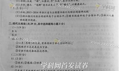 2015浙江高考语文答案及解析,2015浙江高考语文答案