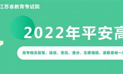 平安高考报道,平安高考信息网官网