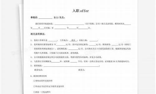 offer录取通知发到哪里,offer录取通知图片