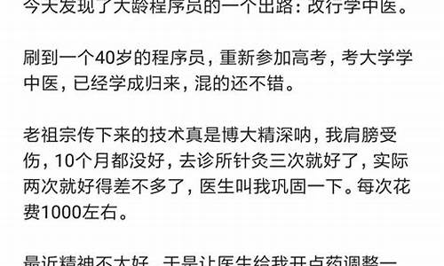 本科毕业想改行学中医_本科毕业想改行学中医可以吗