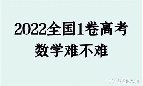 今年高考卷难不难_今年高考题目难不难