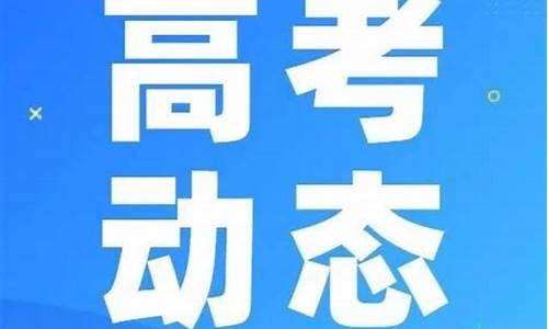 高考报名取消,高考报名取消去哪个教育局申请