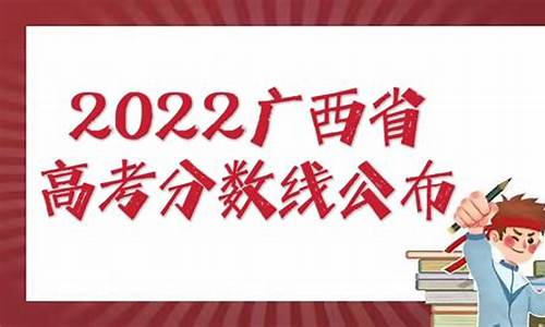 2017广西高考二本投档线_2017广西高考本科线