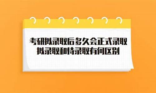 高考预录取后多久正式录取_高考预录取还会退吗