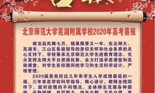 芜湖一中高考喜报,芜湖一中高考喜报2021