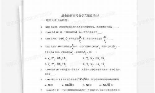 球的高考真题_高考数学关于球的题