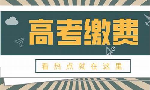 2022高考听力报名入口,高考听力缴费