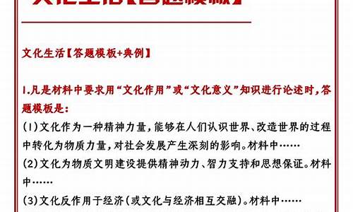 高考政治文化生活答题术语,高考政治文化生活答题