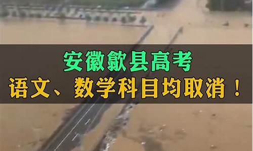 高考水灾受影响的考生,高考遇洪水报道