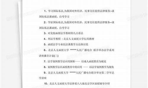 法学本科毕业论文题目推荐怎么写,法学本科毕业论文题目推荐