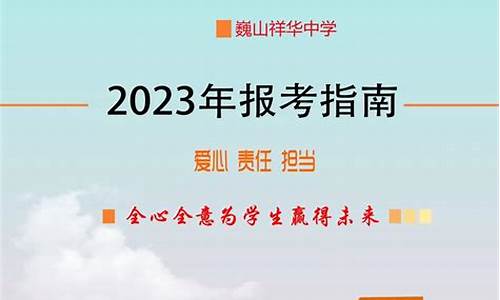 祥华中学2017高考成绩_祥华中学高考喜报2021