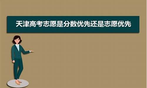 天津高考填志愿是什么时候?,天津高考如何填志愿