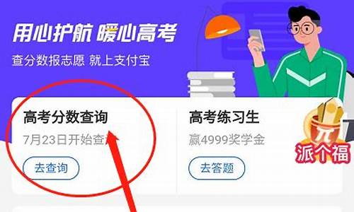 支付宝查高考分数,支付宝查高考成绩怎么查