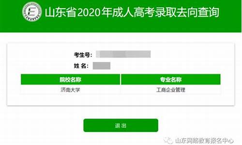 山东省高考录取信息查询,山东省高考录取查询平台