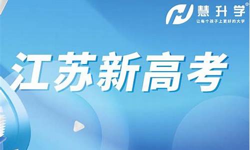 2021年江苏高考模式是什么_江苏现行高考模式