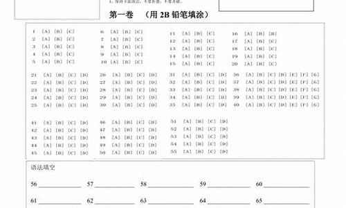 高考英语答题卡AB区别_高考英语答题卡ab