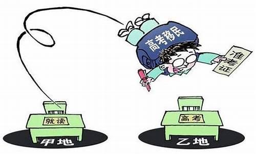 高考移民处理方法_高考移民被处理