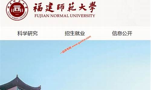 福建师范大学录取查询,福建师范大学录取查询入口2020