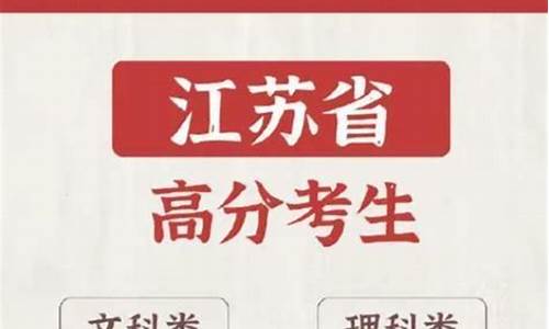 江苏高考多少分上一本大学_江苏高考多多少分是一本线