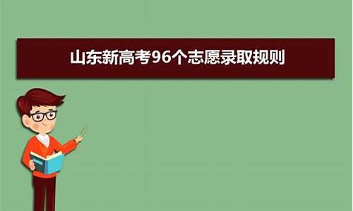 山东参加新高考吗_山东新高考招生录取政策