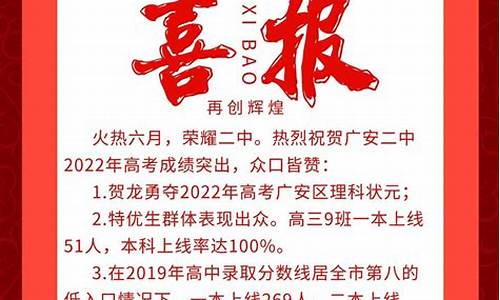 广安高考喜报2023清华北大_广安高考喜报