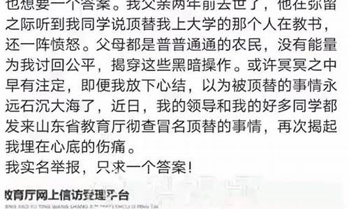 山东高考被顶替案班主任,山东高考顶替调查结果