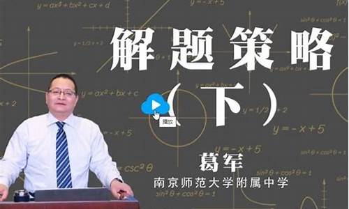 今年数学高考是葛军出题吗,今年高考数学卷是葛军出题吗