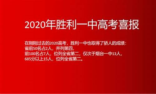 胜利一中2017高考,胜利一中2018高考成绩