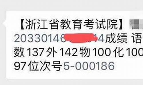 手机短信查高考成绩,手机短信查高考成绩准确吗