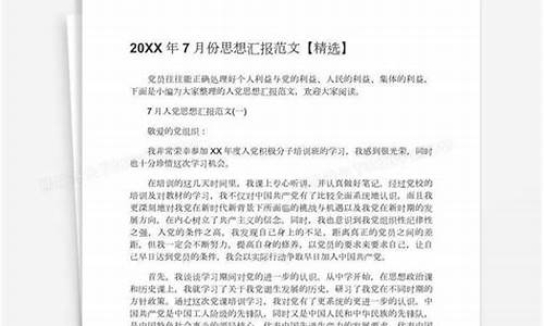 高考思想汇报_高考思想汇报1000字