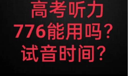 高考考前提示音_高考考试提示音