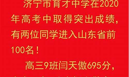 济宁高考成绩2021状元,济宁2017高考状元