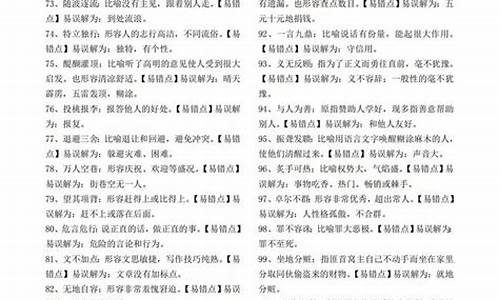 高考成语分类整理,高考成语分类