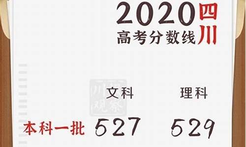 202o年四川省高考成绩_四川省高考成绩2021年