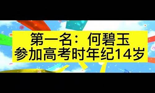 都高今年高考最高分,都高今年高考成绩