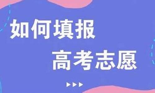 高考志愿没填好没被录取-高考志愿没填好没被录取会怎么样