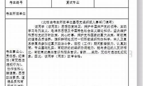 高考怎么政审-高考政审在哪里办理