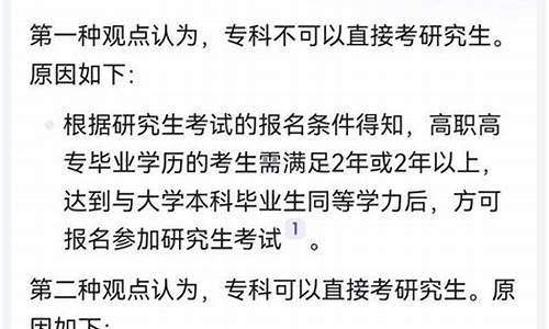 专科可以直接考研究生吗-专科可以直接考研究生吗,有什么限制