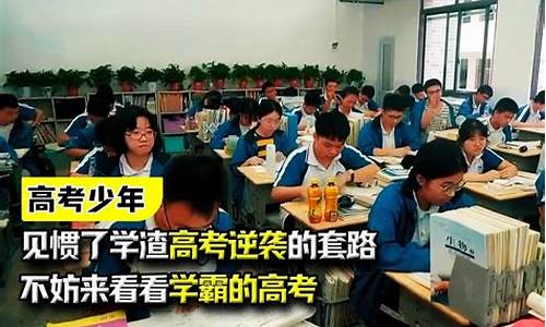 高考学霸不高考-学霸高考后拒上清华,心仪学校看懵网友