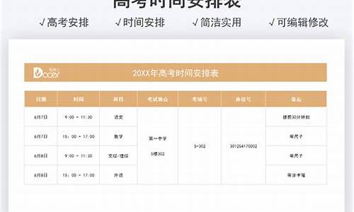 以前的高考时间安排表-以前的高考时间安排